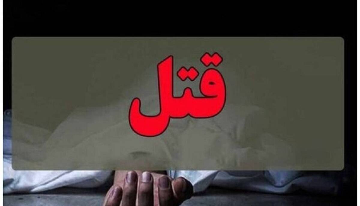  قتل مادر توسط فرزند ارشد در پلدختر