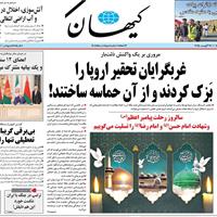 صفحه اول روزنامه کیهان پنجشنبه ۳۰ مرداد