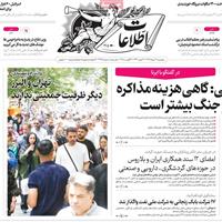صفحه اول روزنامه اطلاعات پنجشنبه ۳۰ مرداد
