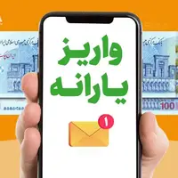 یارانه نقدی دهک‌های چهارم تا نهم واریز شد