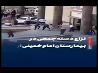 ویدئویی از درگیری دسته‌جمعی در یکی از بیمارستان‌های ارومیه