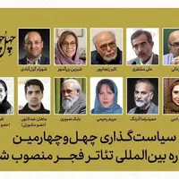 شورای سیاست‌گذاری جشنواره بین‌المللی تئاتر فجر منصوب شدند