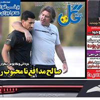 صفحه اول روزنامه گل پنجشنبه ۳۰ مرداد
