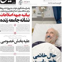 صفحه اول روزنامه هم میهن پنجشنبه ۳۰ مرداد