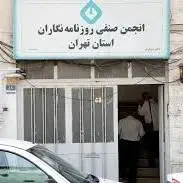 شهرداری تهران علیه صدای ملت
