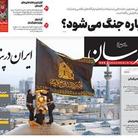 صفحه اول روزنامه خراسان پنجشنبه ۳۰ مرداد