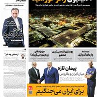 صفحه اول روزنامه همشهری پنجشنبه ۳۰ مرداد