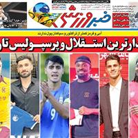 صفحه اول روزنامه خبر ورزشی پنجشنبه ۳۰ مرداد