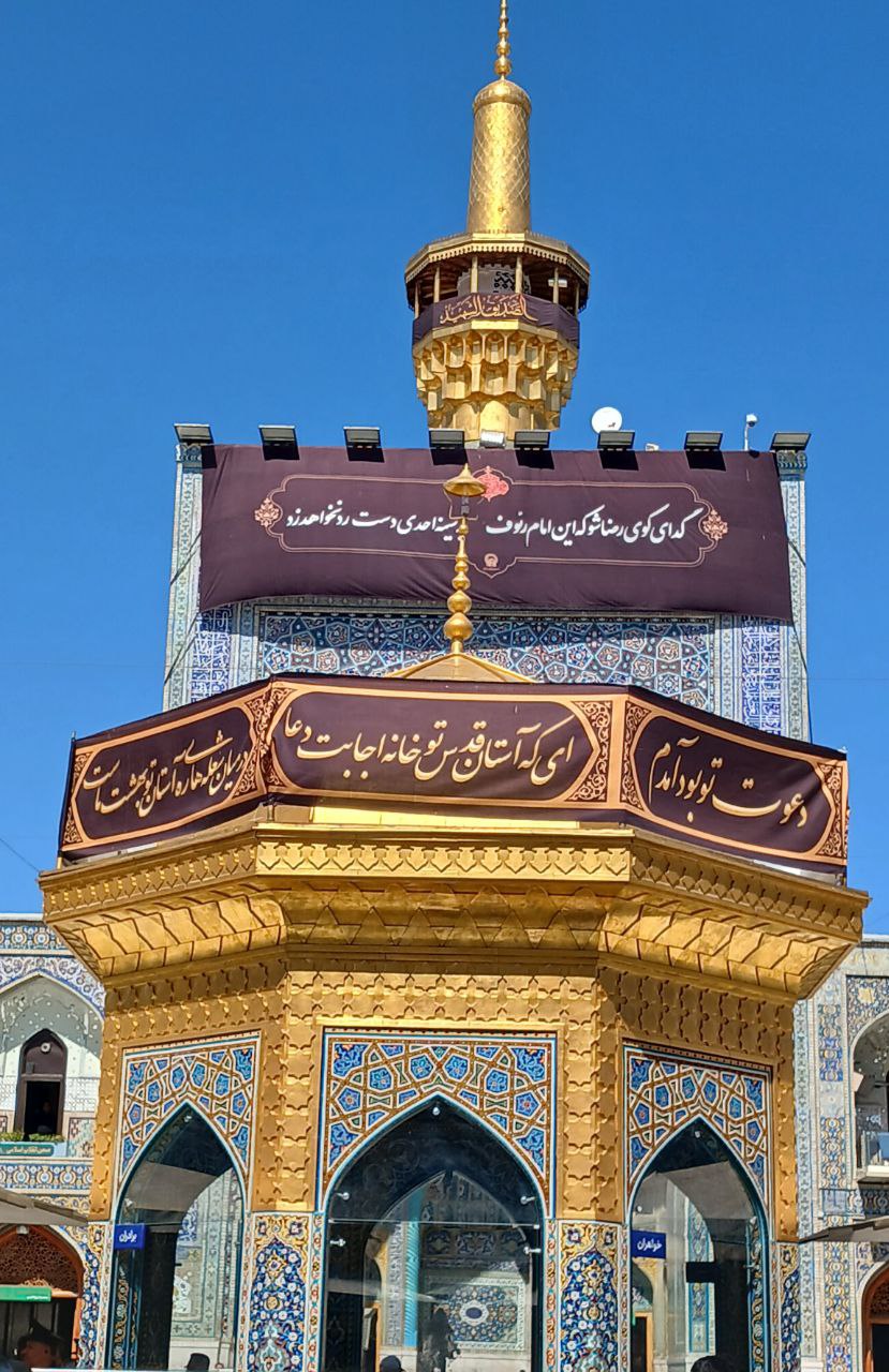 کتیبه ها و سیاهی های حرم مطهر رضوی در روزهای پایانی ماه صفر 