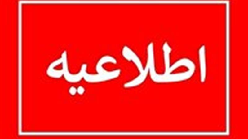 تعطیلی ادارات و بانک‌های استان مرکزی