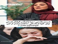 مصاحبه با شبنم مقدمی و حرف‌های عجیبی که زد