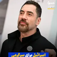 خاویر باردم: اسرائیل برای سرگرمی مردم فلسطین را می‌کشد