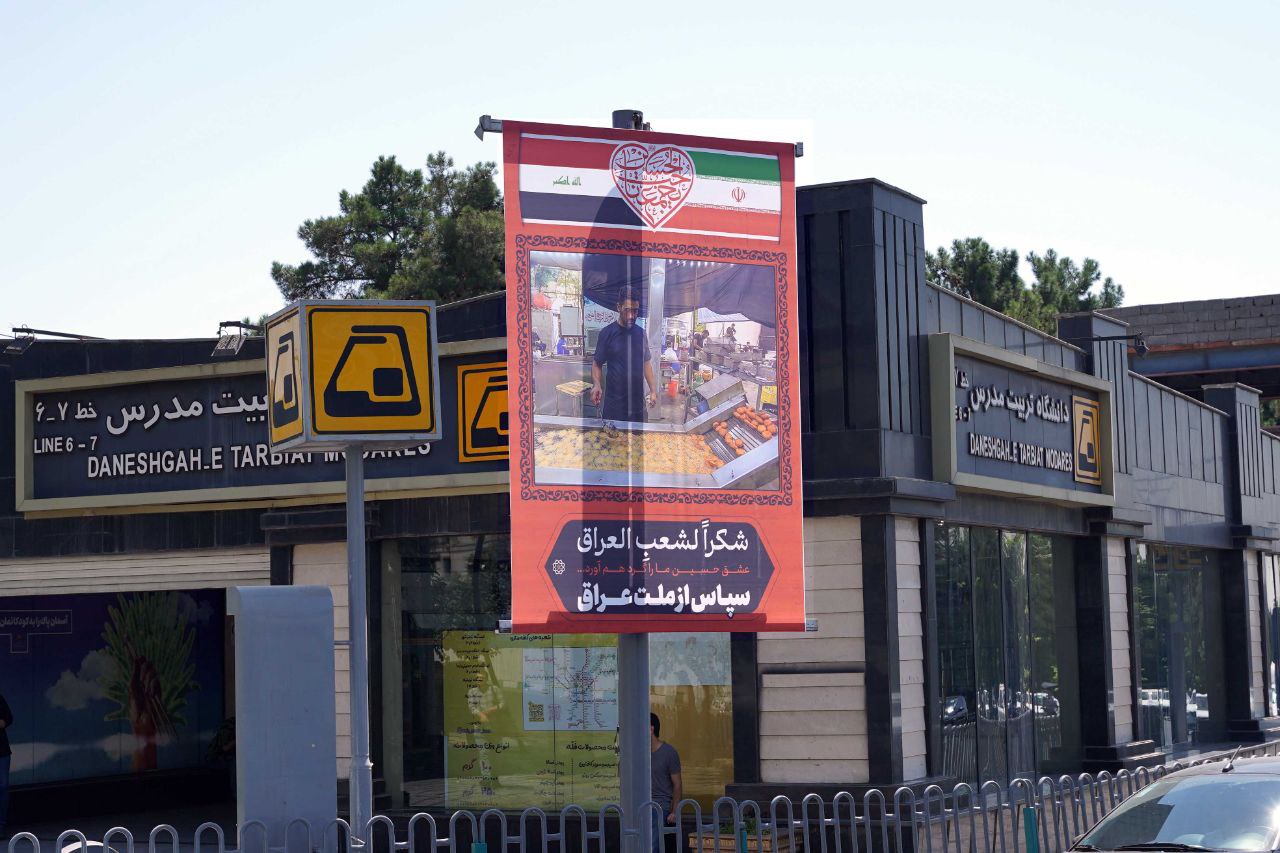 عکس/ اکران تصاویر قدردانی از ملت عراق در سطح شهر به مناسبت اربعین