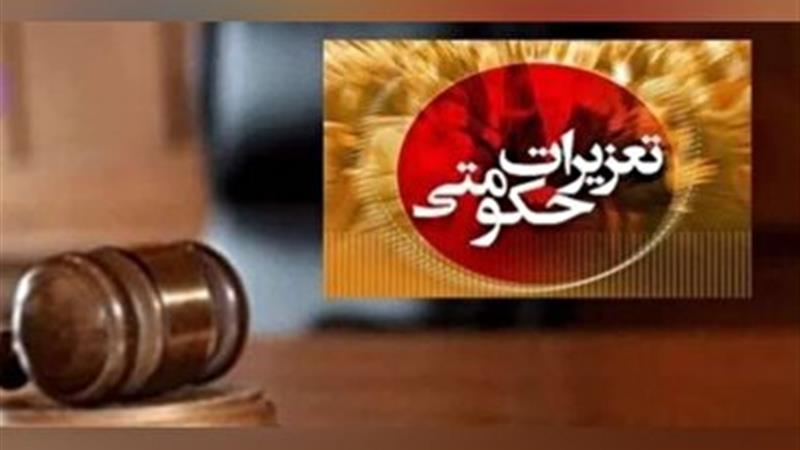 هوشمندسازی پیگیری شکایات تعزیراتی