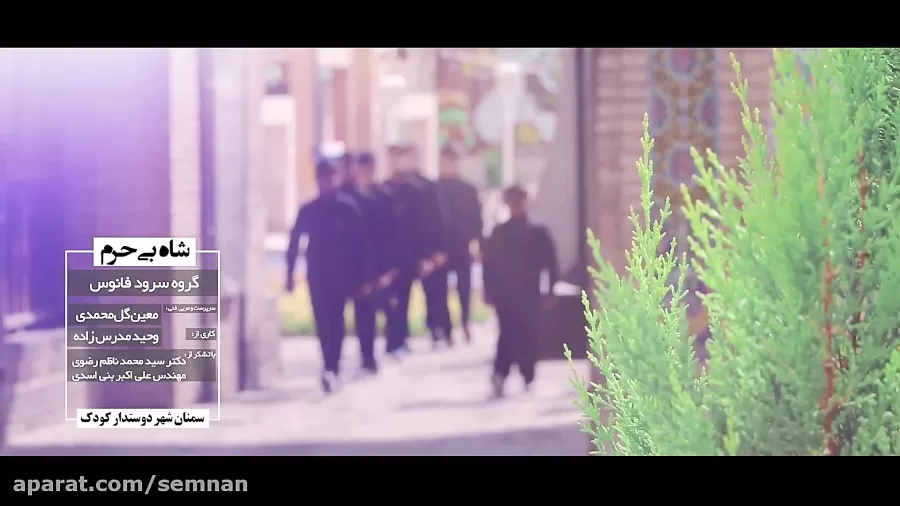نماهنگ "شاه بی حرم " ویژه شهادت حضرت امام حسن مجتبی (ع)