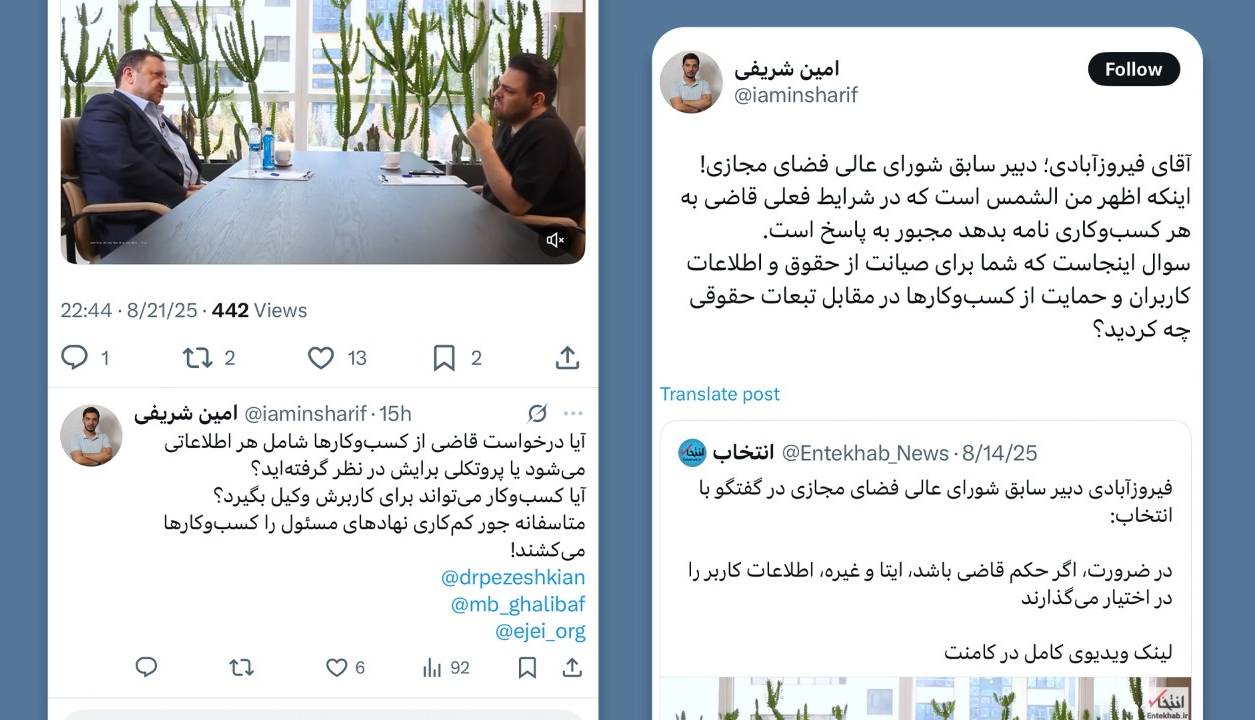 مدیرعامل سروشپلاس: برای صیانت از اطلاعات کاربران چه کردید؟