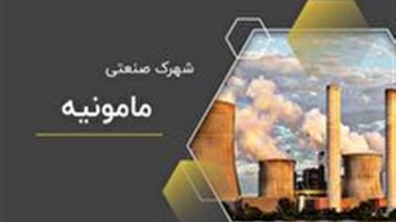 پیشرفت ۱۵ درصدی احداث تصفیه خانه شهرک صنعتی مأمونیه