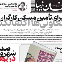 صفحه نخست روزنامههای اصفهان در یکم شهریور