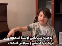 توصیه فرزند نورا هاشمی به دیدن آثار پدرش