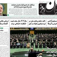 صفحه اول روزنامه آرمان امروز شنبه ۱ شهریور