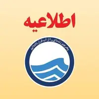 اطلاعیه قطعی آب در تبریز