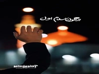 استوری/ از همون سلام اول خودت بخون حرفام رو
