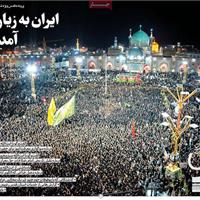 صفحه اول روزنامه قدس شنبه ۱ شهریور