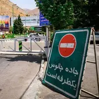 جاده چالوس یکطرفه شد