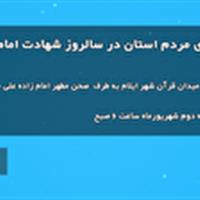 برگزاری مراسم پیاده روی در روز شهادت امام رضا (ع)