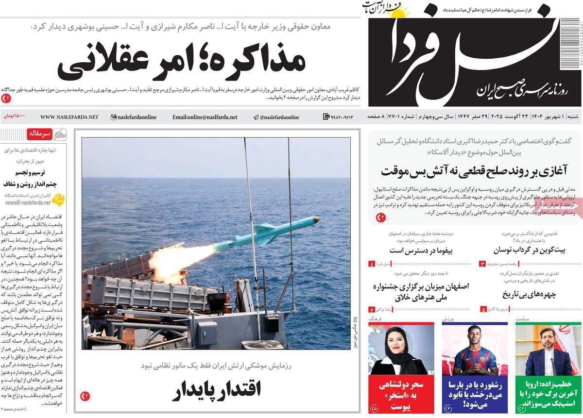 صفحه نخست روزنامه‌های اصفهان در یکم شهریور