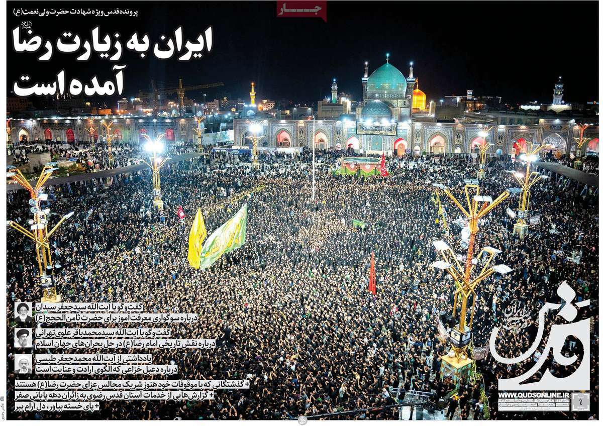 صفحه اول روزنامه قدس شنبه ۱ شهریور