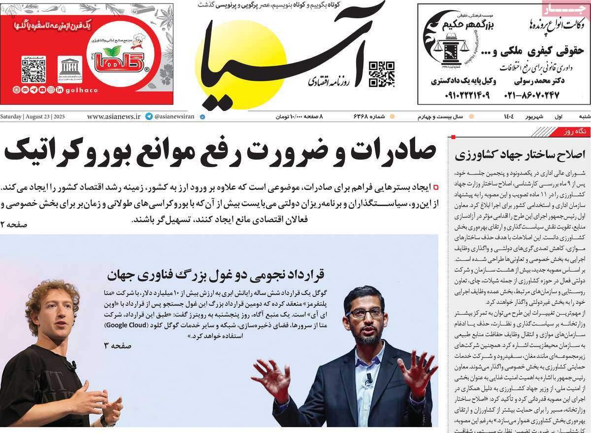 صفحه اول روزنامه آسیا شنبه ۱ شهریور