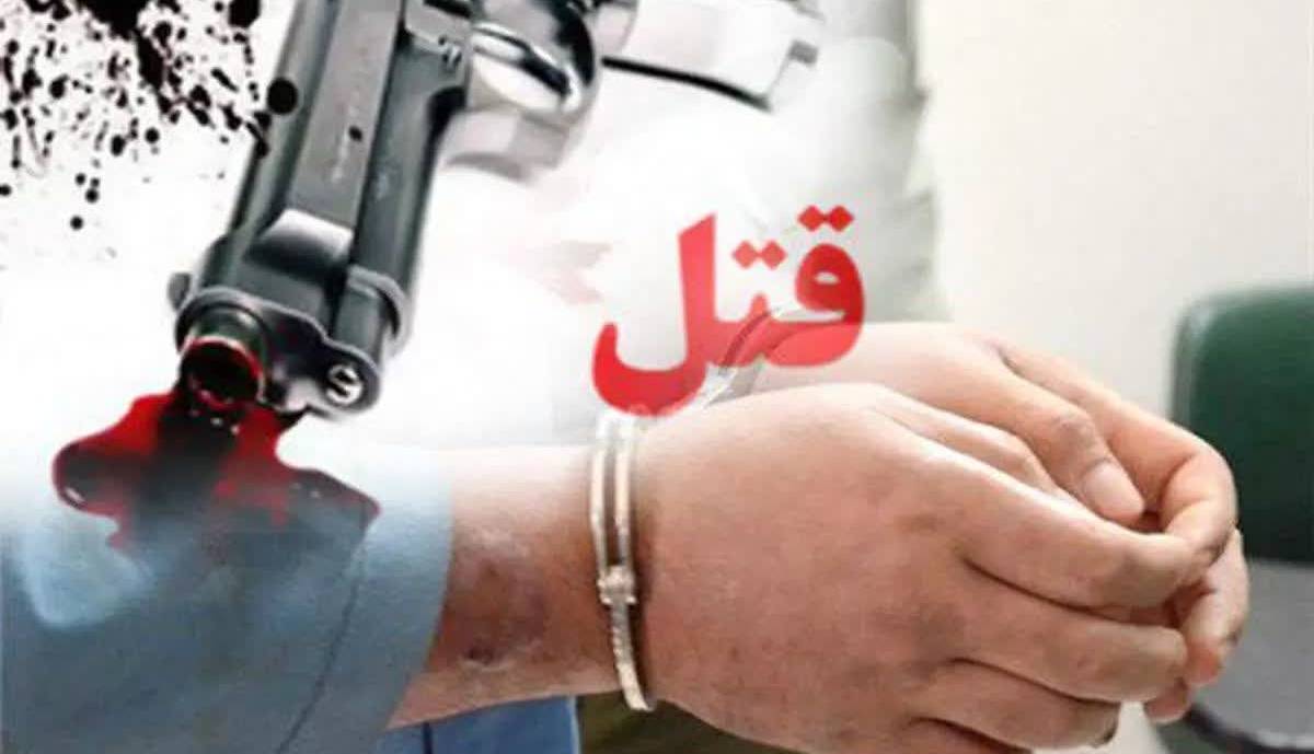 دستگیری قاتل در نرماشیر کمتر از ۵ ساعت