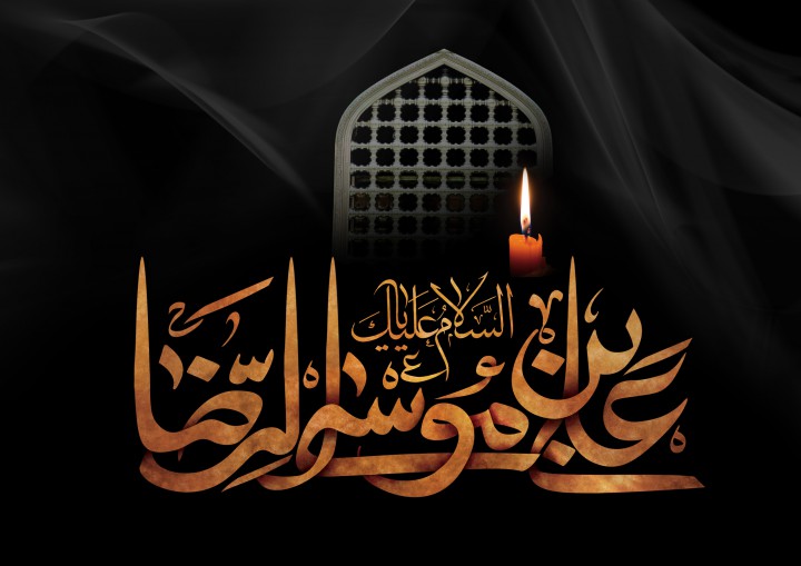 تقویم تاریخ/ شهادت امام رضا (ع)