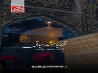 استوری/ آه یا مشهد حیاتی...