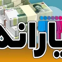جزئیات اجرای قانون حذف یارانه دهک‌های بالا اعلام شد