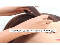 جلوی موهات رو اینطوری فرم بده