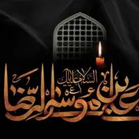 تقویم تاریخ/ شهادت امام رضا (ع)