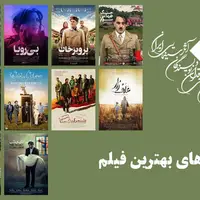 معرفی نامزدهای بهترین فیلم پانزدهمین جشن بزرگ منتقدان سینما 