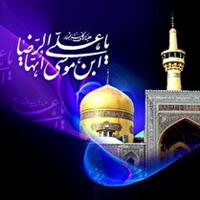 السلام علیک یا علی بن موسی الرضا «ع»
