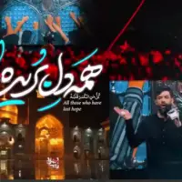 کلیپ زیبای «رضا جان» با نوای کربلایی حسین ستوده