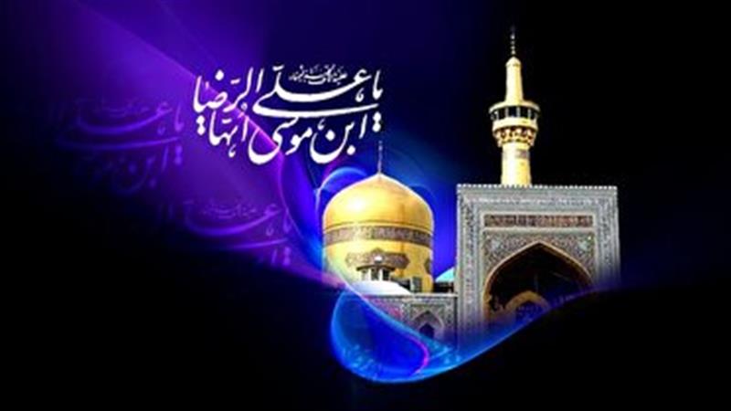 السلام علیک یا علی بن موسی الرضا «ع»