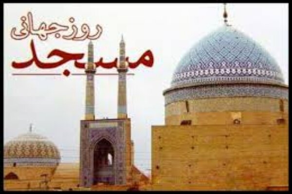 همایش روز جهانی مسجد در شهرکرد برگزار می‌شود