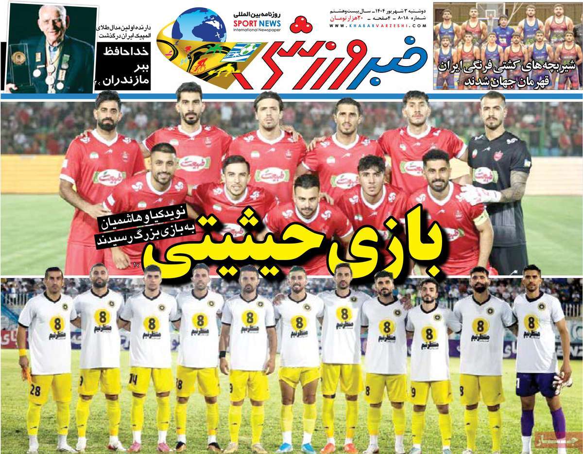 صفحه اول روزنامه خبر ورزشی دوشنبه ۳ شهریور