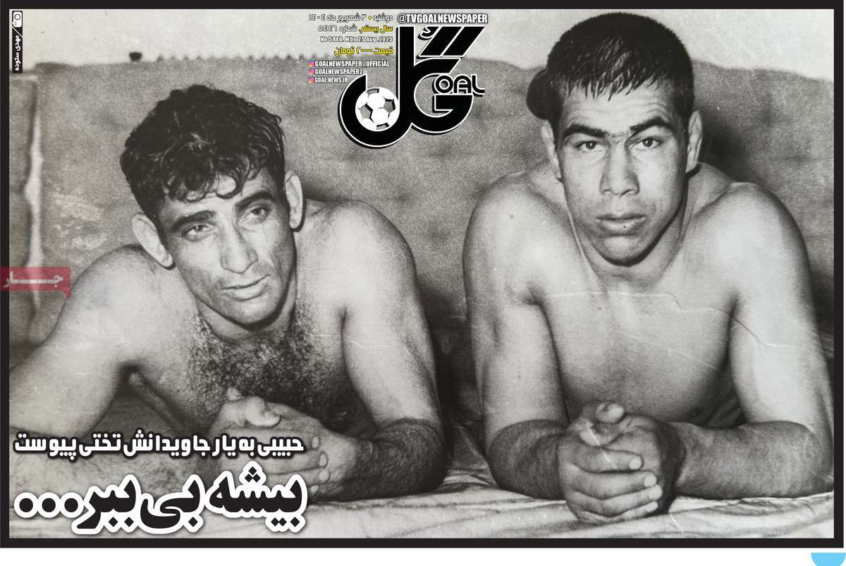 صفحه اول روزنامه گل دوشنبه ۳ شهریور
