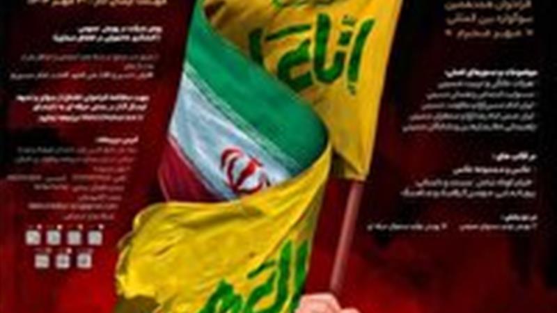 اعلام فراخوان سوگواره بین المللی مهر محرم به میزبانی سمنان
