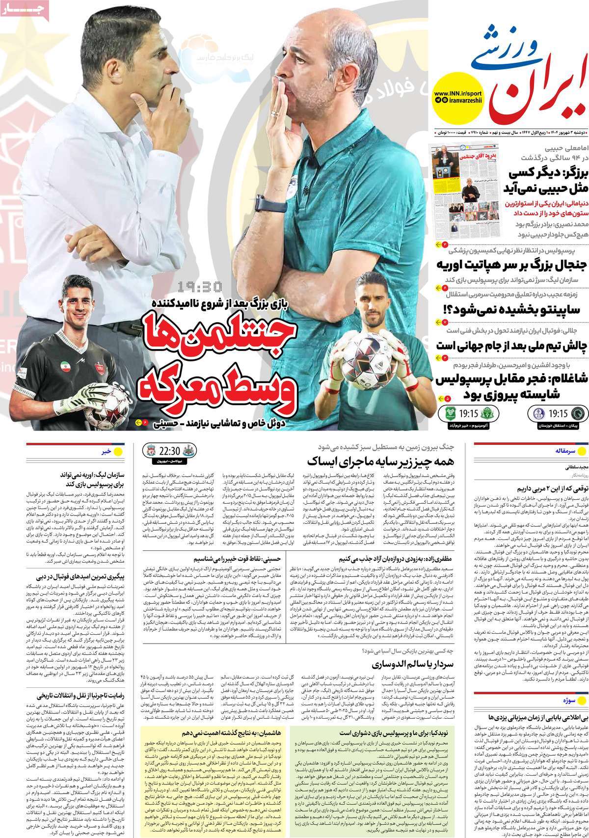 صفحه اول روزنامه ایران ورزشی دوشنبه ۳ شهریور