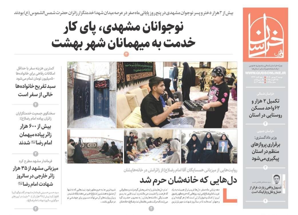 صفحه اول روزنامه‌های خراسان رضوی  در ۳ شهریورماه