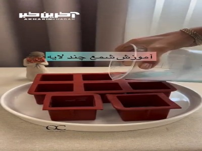 آموزش ساخت شمع چند لایه