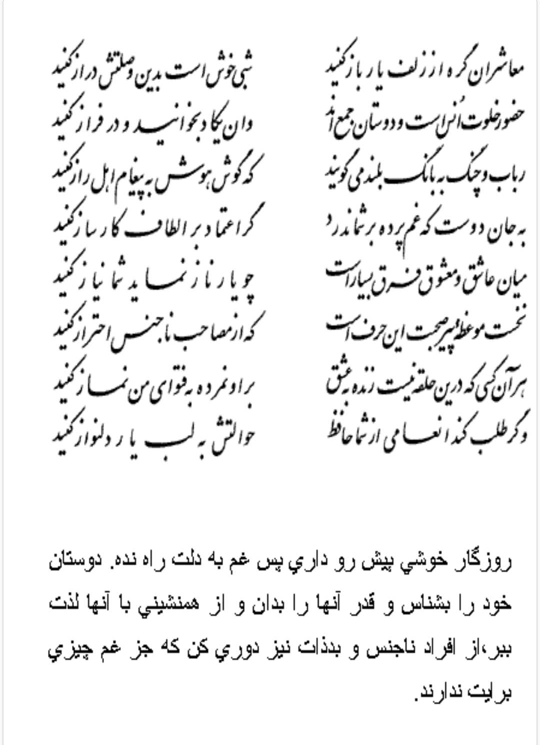 تفال/ معاشران گره از زلف یار باز کنید 